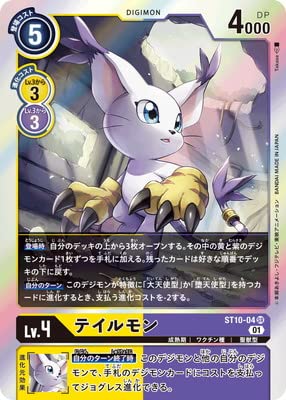 Amazon.co.jp: デジモンカードゲーム ST10-04 テイルモン SR : おもちゃ